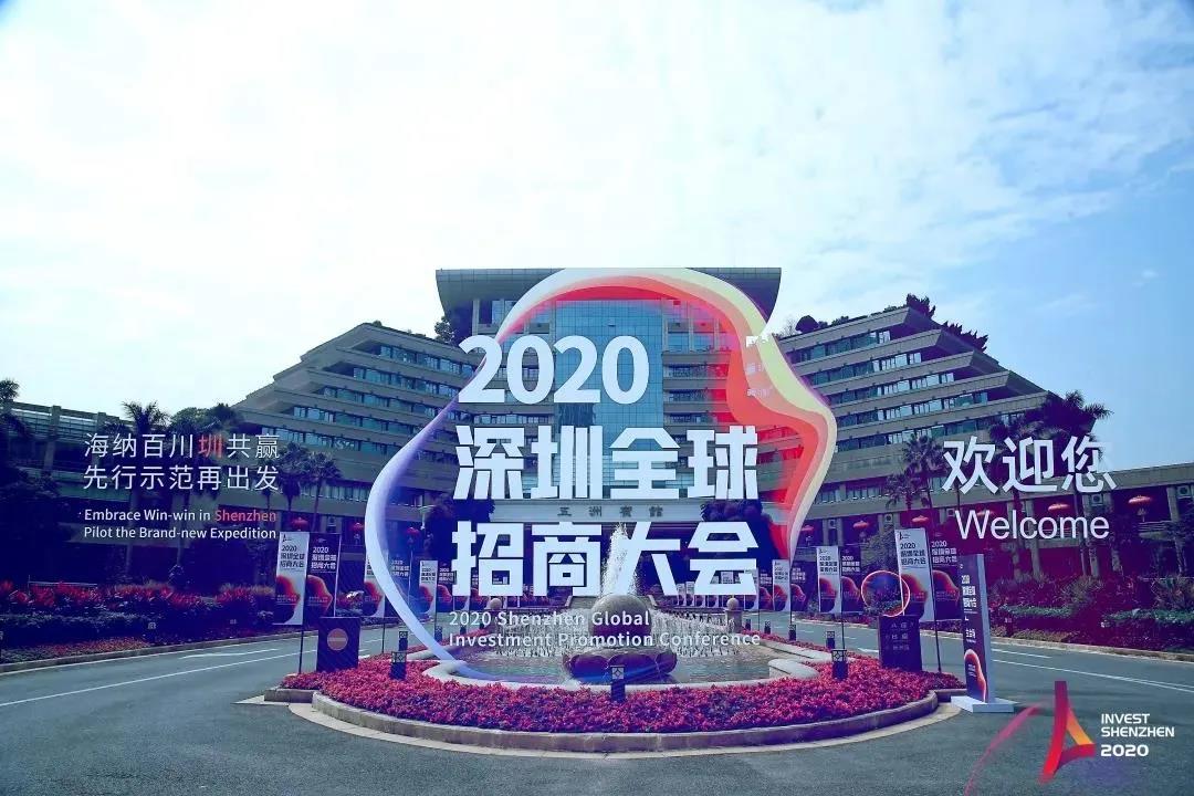 环境 与重大国家战略同频共振 广东铭泰集团出席2020深圳全球招商大会